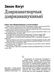 Дзяржаватворчыя дзяржавашуканьні