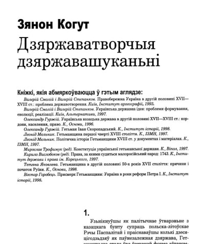 Дзяржаватворчыя дзяржавашуканьні