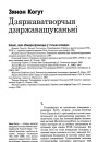 Дзяржаватворчыя дзяржавашуканьні