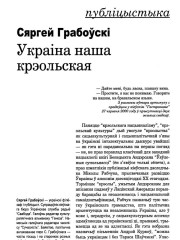 Украіна наша крэольская