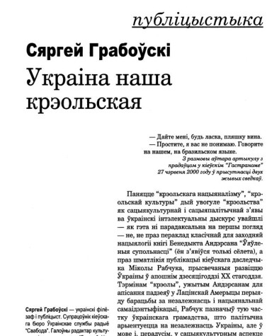 Украіна наша крэольская
