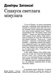 Спакуса светлага мінулага