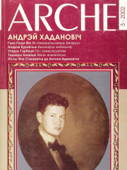 №3 (23) — 2002. Андрэй Хадановіч. Электроннае выданьне