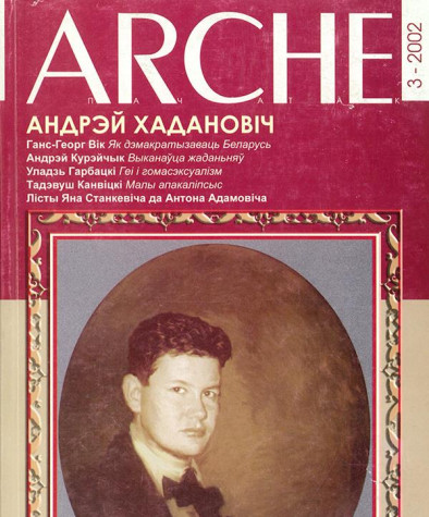 №3 (23) — 2002. Андрэй Хадановіч. Электроннае выданьне