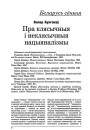 №3 (23) — 2002. Андрэй Хадановіч. Электроннае выданьне