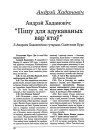 №3 (23) — 2002. Андрэй Хадановіч. Электроннае выданьне