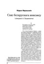 №3 (23) — 2002. Андрэй Хадановіч. Электроннае выданьне