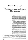 №3 (23) — 2002. Андрэй Хадановіч. Электроннае выданьне