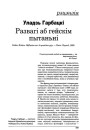 №3 (23) — 2002. Андрэй Хадановіч. Электроннае выданьне