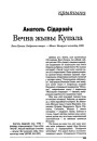 №3 (23) — 2002. Андрэй Хадановіч. Электроннае выданьне