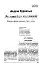 №3 (23) — 2002. Андрэй Хадановіч. Электроннае выданьне