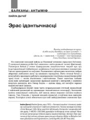 Эрас ідэнтычнасці 