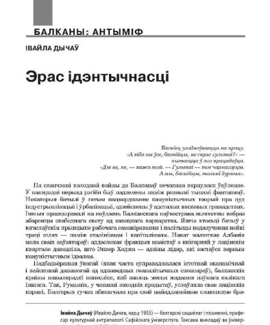 Эрас ідэнтычнасці 