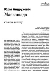 Маскавіяда. Раман жахаў
