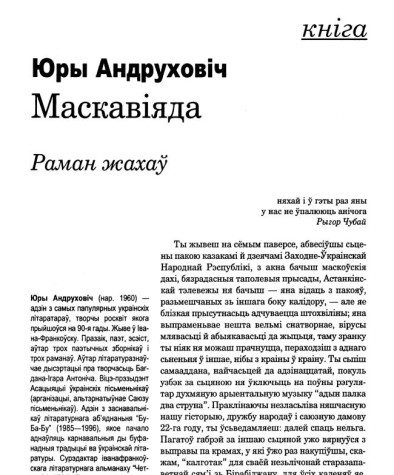 Маскавіяда. Раман жахаў