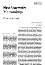 Маскавіяда. Раман жахаў