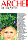 №2 (22) — 2002. Нашы дзеткі. Электроннае выданьне