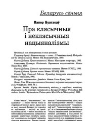 Пра класычныя і неклясычныя нацыяналізмы