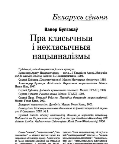 Пра класычныя і неклясычныя нацыяналізмы