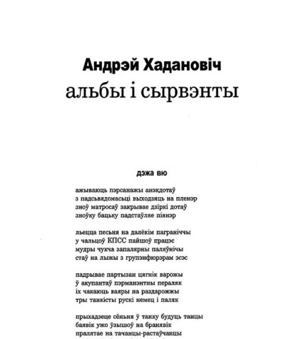 Альбы і сырвэнты