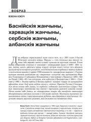 Баснійскія жанчыны, харвацкія жанчыны, сербскія жанчыны, албанскія жанчыны 