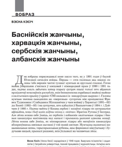 Баснійскія жанчыны, харвацкія жанчыны, сербскія жанчыны, албанскія жанчыны 