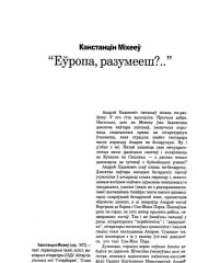 "Еўропа, разумееш?"