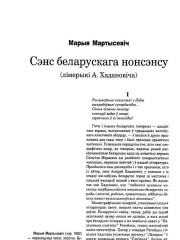 Сэнс беларускага нонсэнсу (лімерыкі А. Хадановіча)
