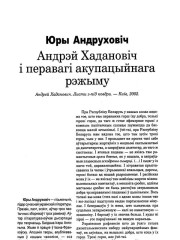 Андрэй Хадановіч і перавагі акупацыйнага рэжыму