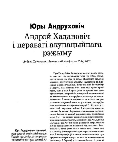 Андрэй Хадановіч і перавагі акупацыйнага рэжыму