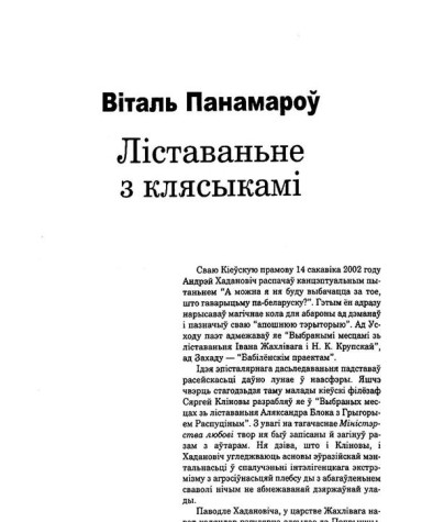 Ліставаньне з клясыкамі