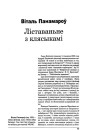 Ліставаньне з клясыкамі