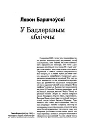 У Бадлеравым абліччы