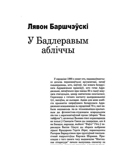 У Бадлеравым абліччы