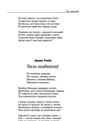 Баль шыбенікаў
