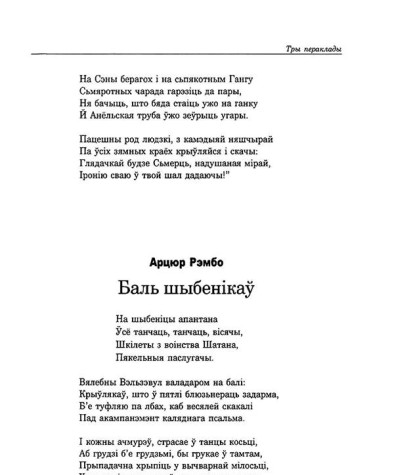 Баль шыбенікаў