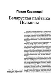 Беларуская палітыка Польшчы