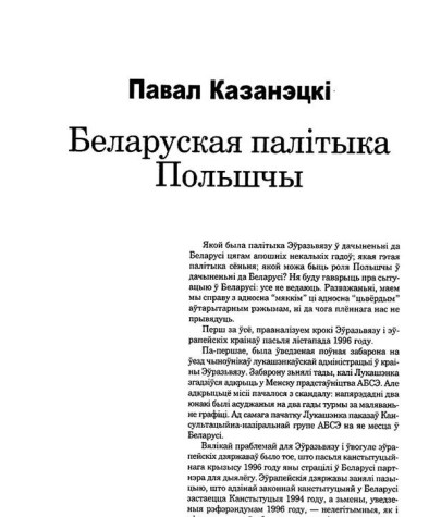 Беларуская палітыка Польшчы