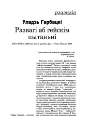 Развагі аб гейскім пытаньні