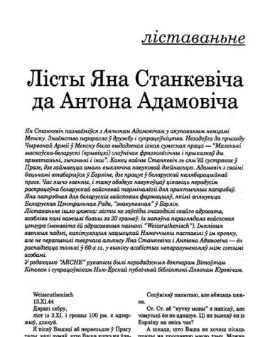 Лісты Яна Станкевіча да Антона Адамовіча