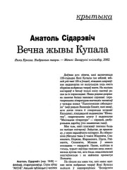 Вечна жывы Купала