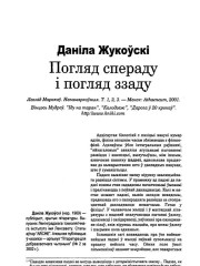 Погляд спераду і ззаду