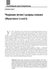 Чорнае ягня і шэры сокал