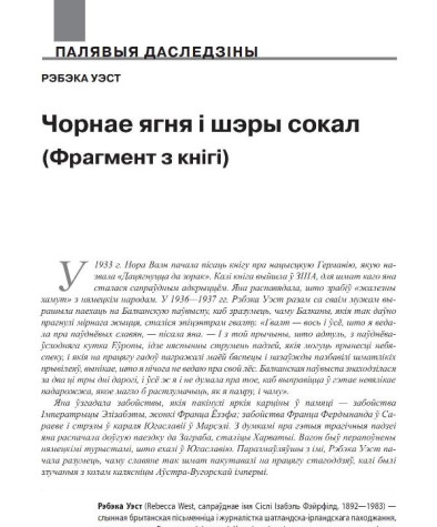 Чорнае ягня і шэры сокал