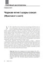 Чорнае ягня і шэры сокал