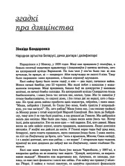 Нарадзілася я ў Менску...
