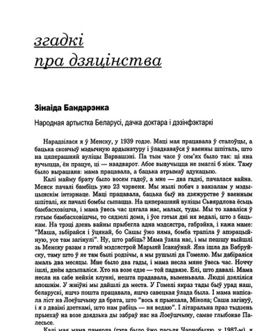 Нарадзілася я ў Менску...