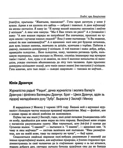 Я нарадзілася ў 1975...
