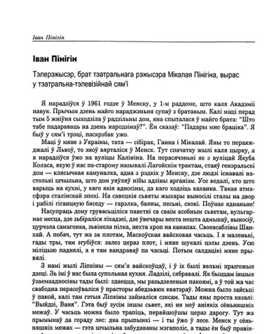 Я нарадзіўся ў 1961 годзе ў Менску...