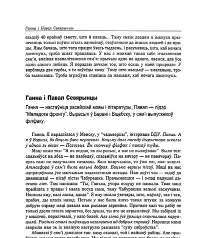 Я нарадзілася ў інтэрнаце БДУ...